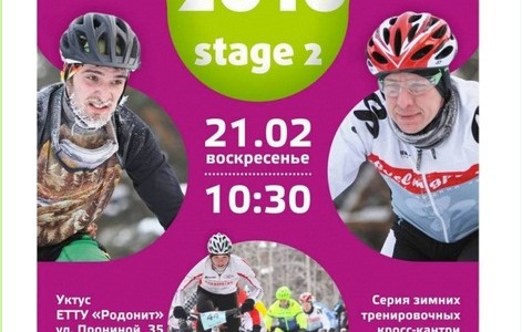 Фотоотчёт о велогонке кросс-кантри Multi-Team  на горе Уктус (г. Екатеринбург) 21.02.2016г.