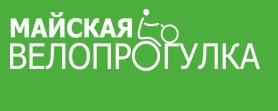 Ежегодное маштабное велособытие Екатеринбурга: МАЙСКАЯ ВЕЛОПРОГУЛКА 2016