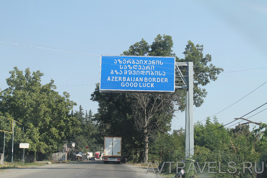 граница грузии и азербайджана